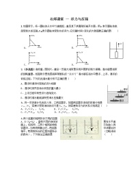 2021学年9.1 压强精练