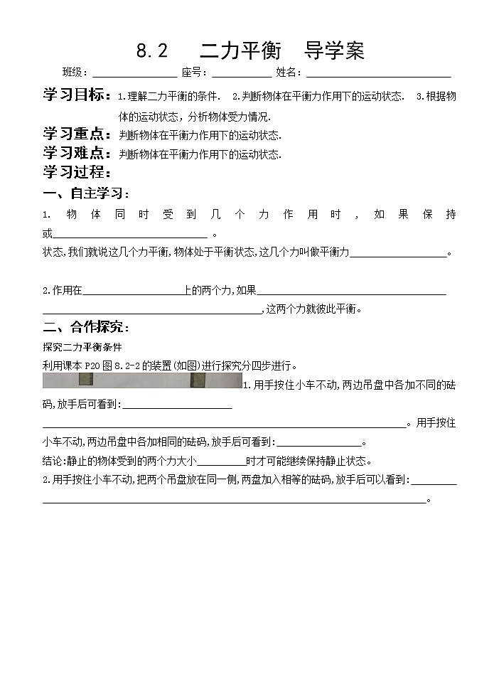 8-2二力平衡导学案2021-2022学年人教版物理八年级下册第1页