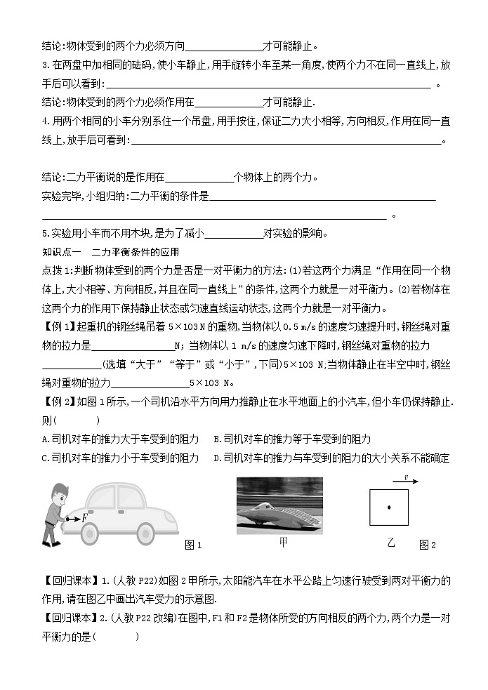 8-2二力平衡导学案2021-2022学年人教版物理八年级下册第2页