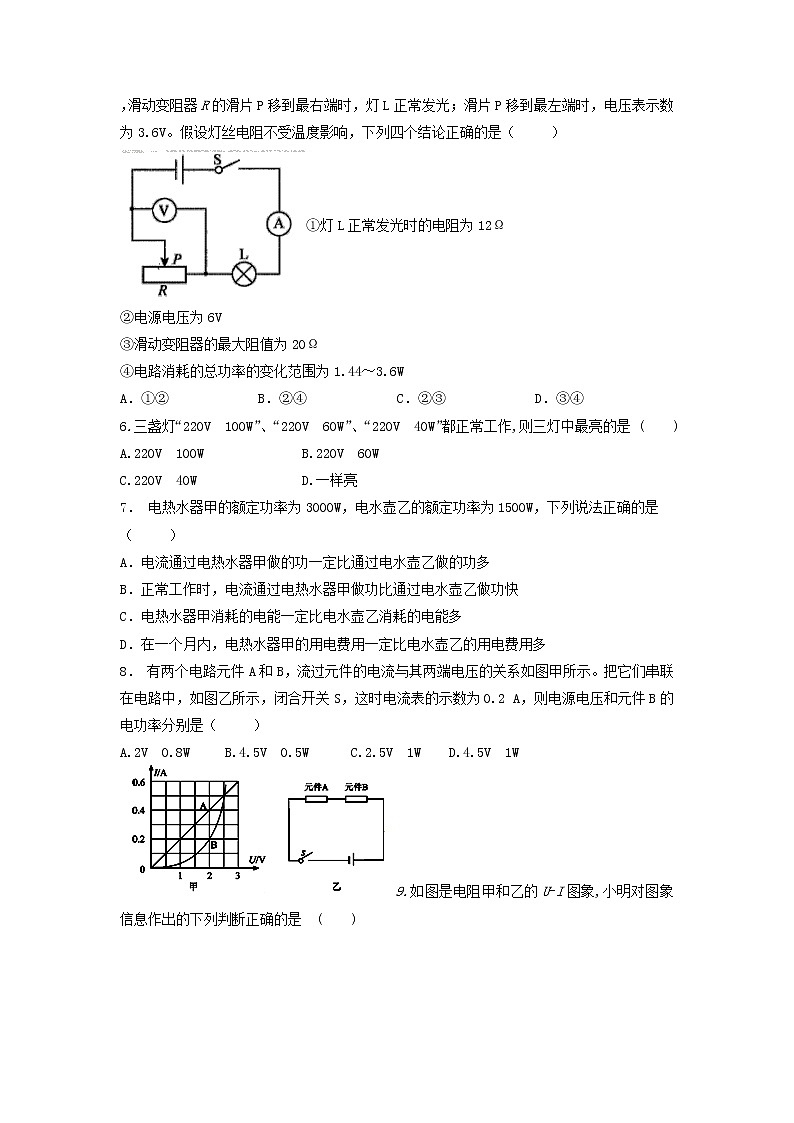 第十八章第2节电功率课时练习(1)2021-2022学年人教版九年级物理全一册第2页