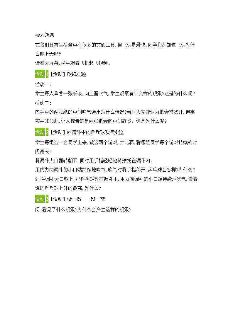 8-7飞机为什么能上天（教案）2021-2022学年北师大版物理八年级下册 (1)第2页