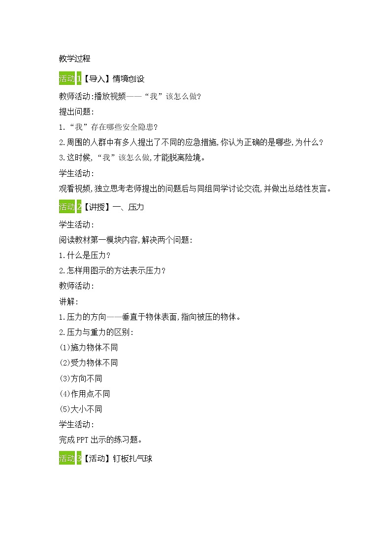 8-1压强教案2021-2022学年北师大版物理八年级下册第2页