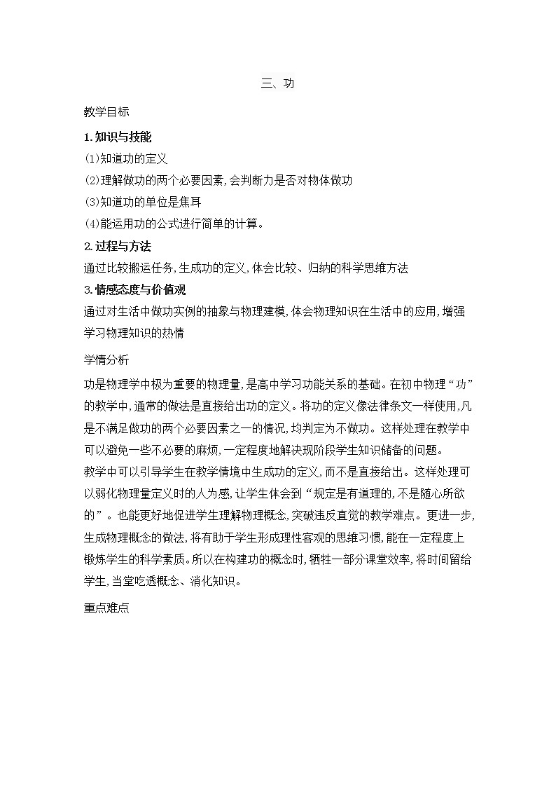 9-3功（教案）2021-2022学年北师大版物理八年级下册 (1)第1页