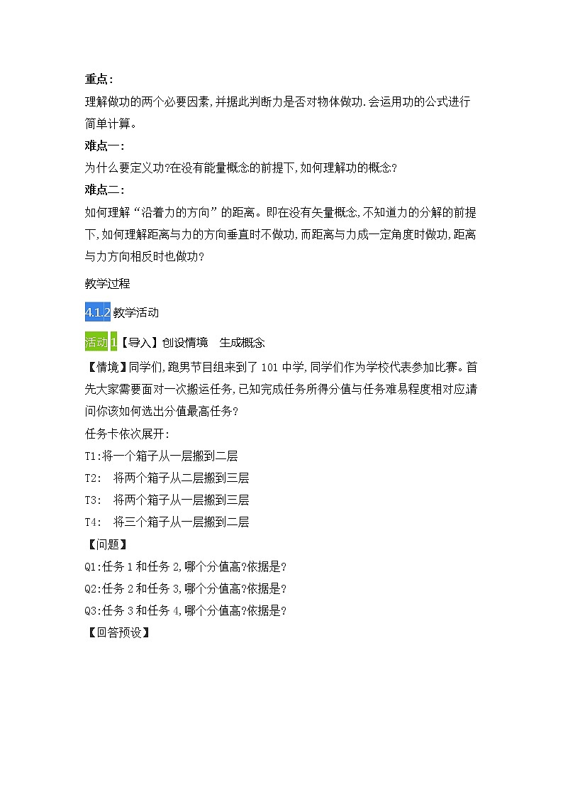9-3功（教案）2021-2022学年北师大版物理八年级下册 (1)第2页