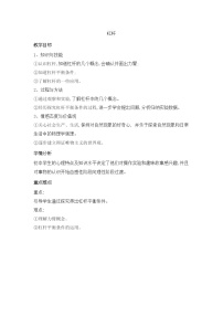 物理八年级下册第十二章 简单机械12.1 杠杆教学设计