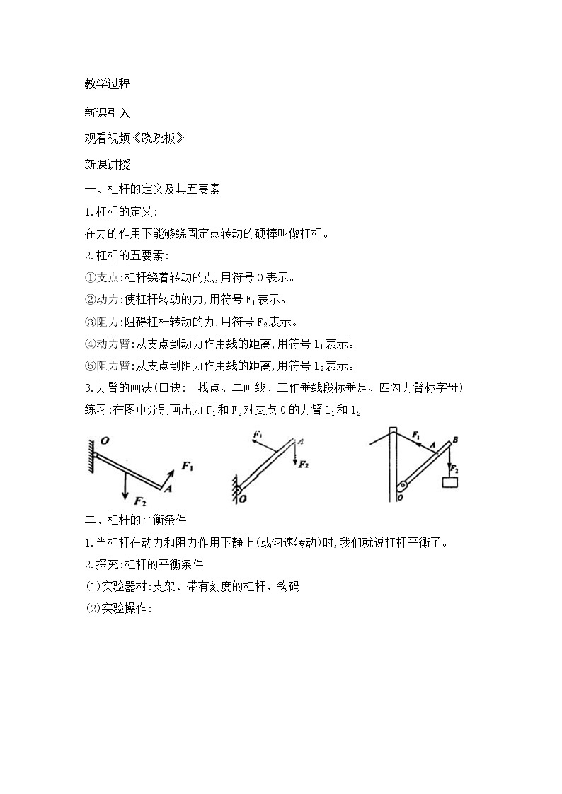 12-1杠杆教案2021-2022学年人教版物理八年级下册第2页