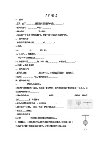 初中物理人教版八年级下册7.3 重力当堂检测题