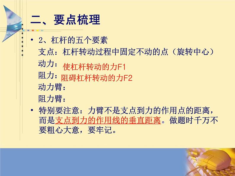 2022年中考杠杆和滑轮复习课件苏科版物理第4页