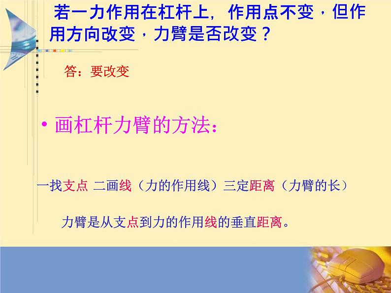 2022年中考杠杆和滑轮复习课件苏科版物理第7页