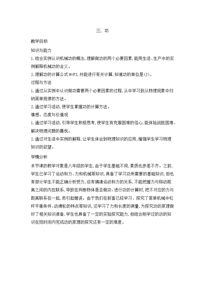 9-3功（教案）2021-2022学年北师大版物理八年级下册 (2)第1页