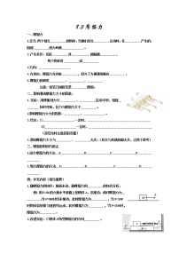 初中物理人教版八年级下册8.3 摩擦力练习