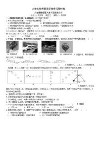 初中物理人教版八年级下册第八章 运动和力综合与测试课时作业