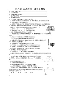 第八章运动和力过关小测练2021-2022学年人教版物理八年级下册