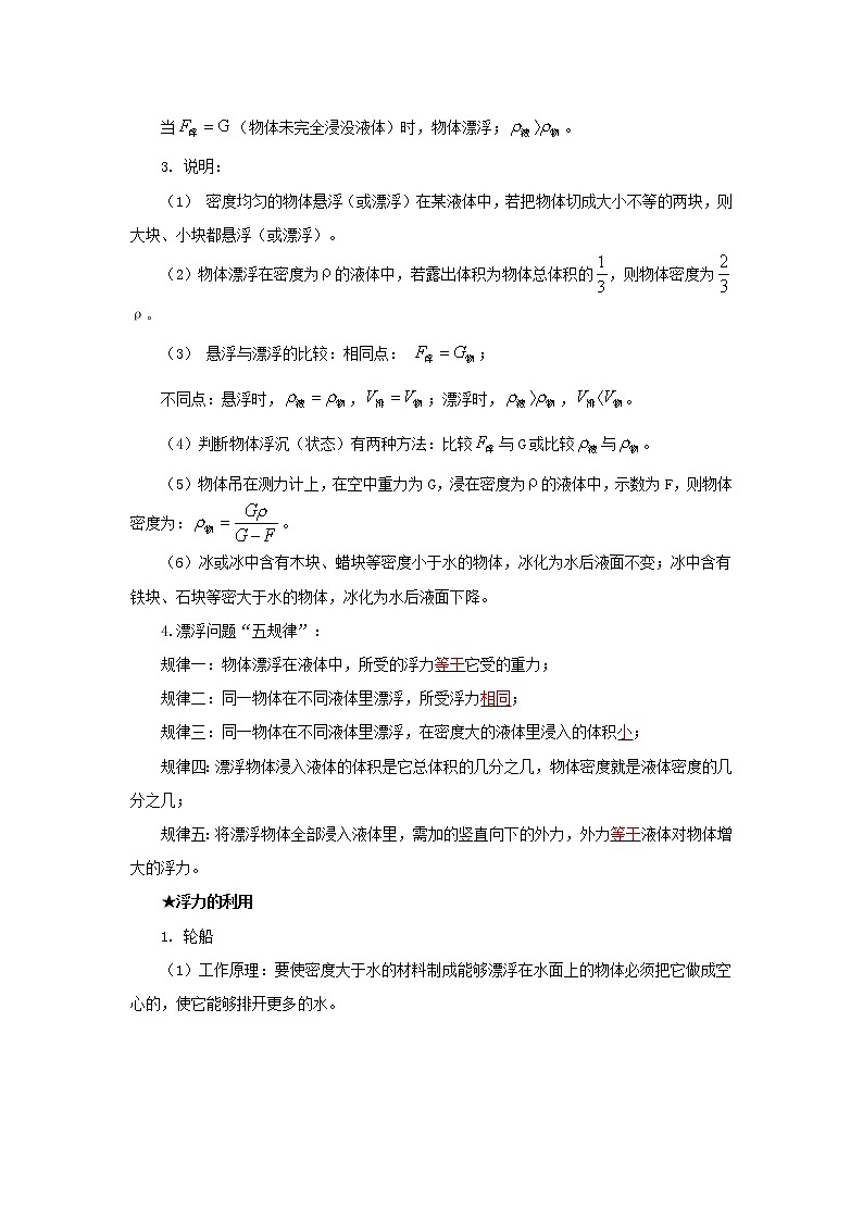 考点10浮力（解析版）-2022年物理中考一轮复习考点透析（北师大版）第2页