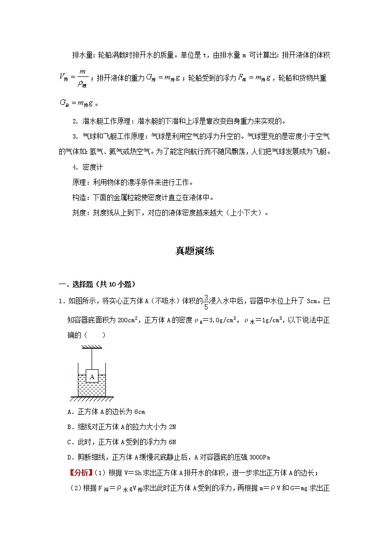 考点10浮力（解析版）-2022年物理中考一轮复习考点透析（北师大版）第3页