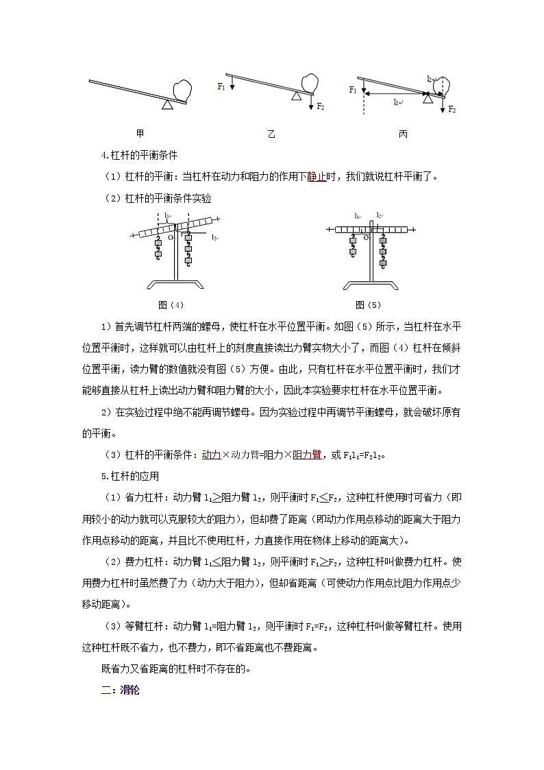 考点12简单机械（解析版）-2022年物理中考一轮复习考点透析（北师大版）第2页