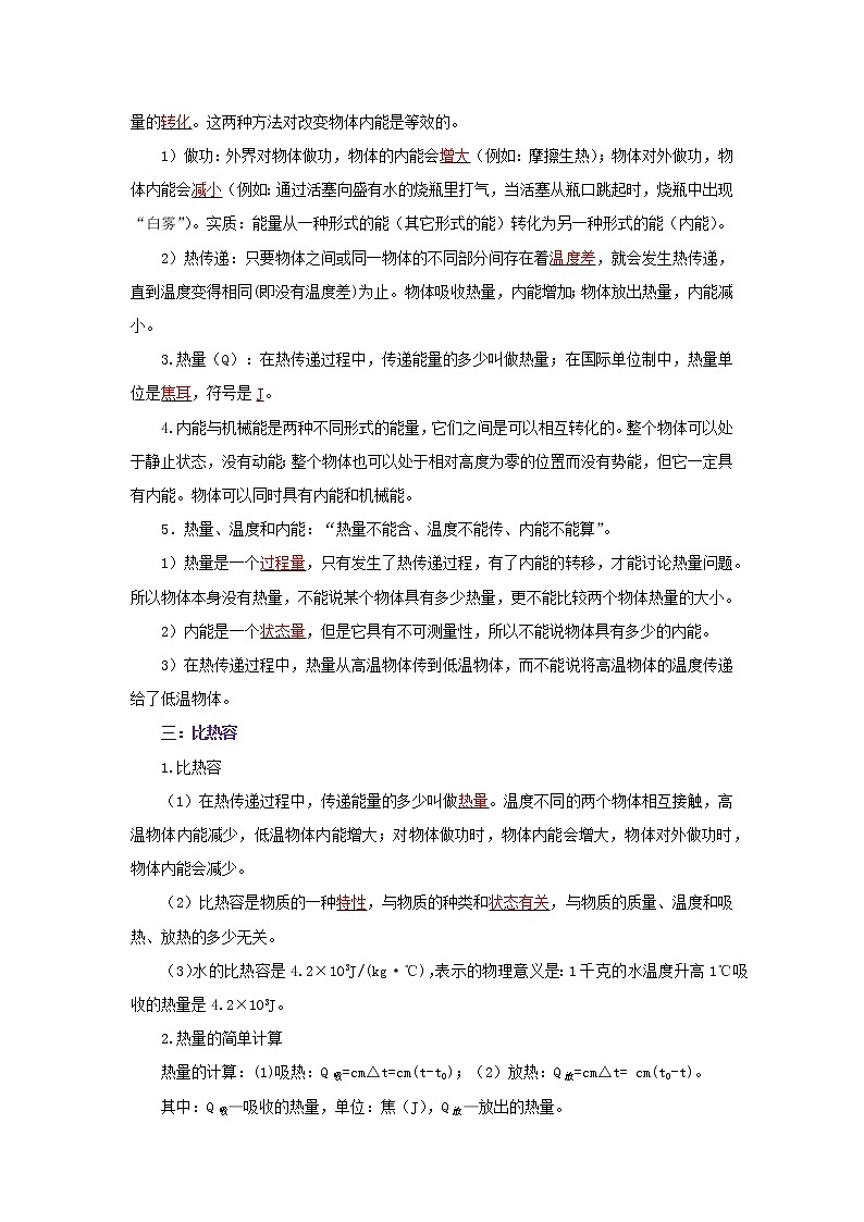 考点13内能（解析版）-2022年物理中考一轮复习考点透析（北师大版）第2页