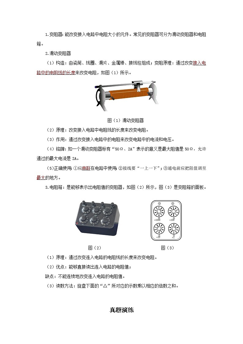 考点15电压和电阻（解析版）-2022年物理中考一轮复习考点透析（北师大版）第3页