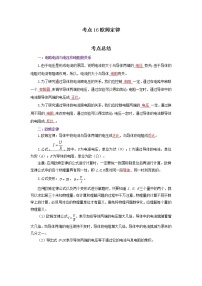 考点16欧姆定律（解析版）-2022年物理中考一轮复习考点透析（北师大版）