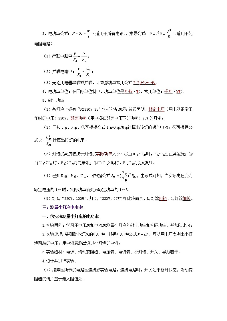 考点17电功率（解析版）-2022年物理中考一轮复习考点透析（北师大版）第2页