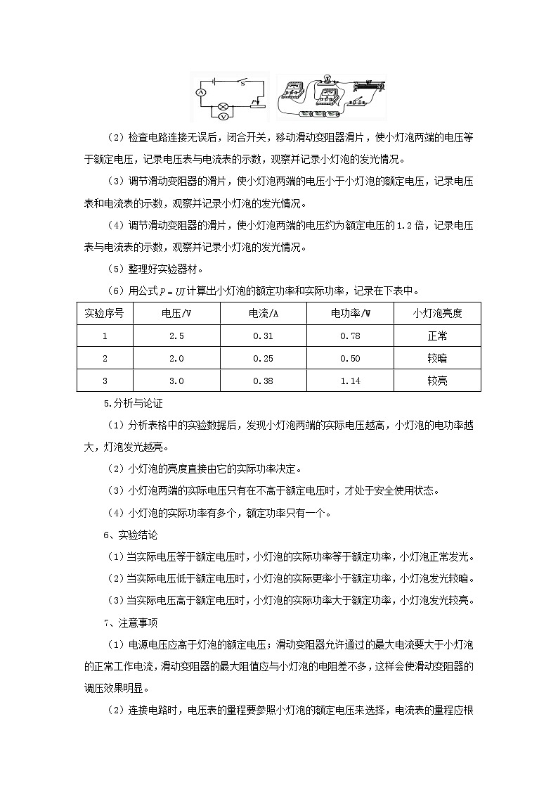 考点17电功率（解析版）-2022年物理中考一轮复习考点透析（北师大版）第3页
