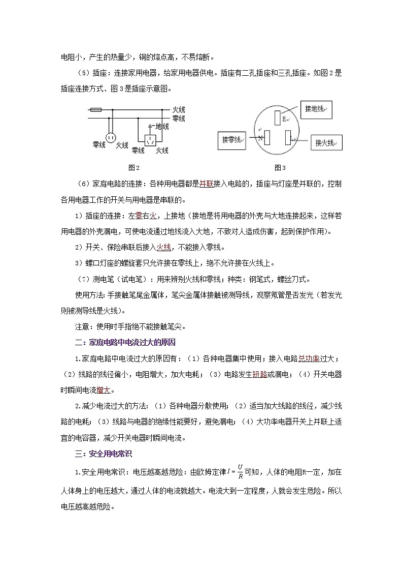考点18生活用电（解析版）-2022年物理中考一轮复习考点透析（北师大版）第2页
