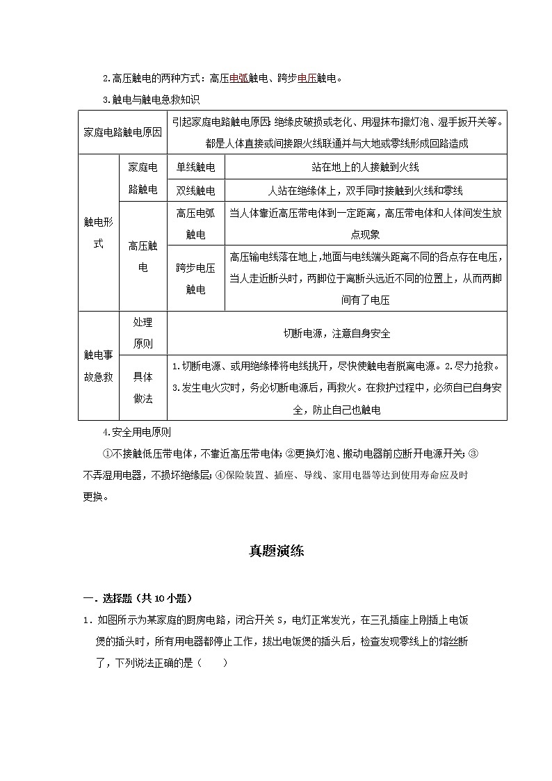 考点18生活用电（解析版）-2022年物理中考一轮复习考点透析（北师大版）第3页