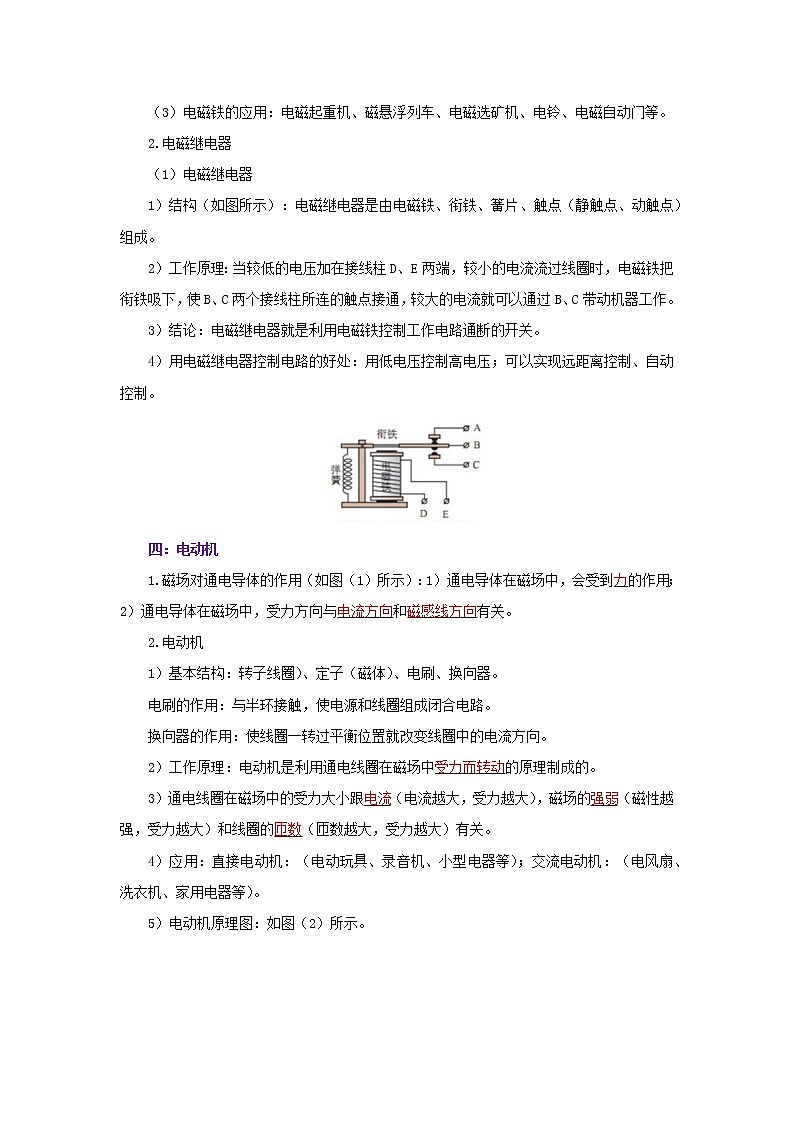 考点19电与磁（解析版）-2022年物理中考一轮复习考点透析（北师大版） 试卷03