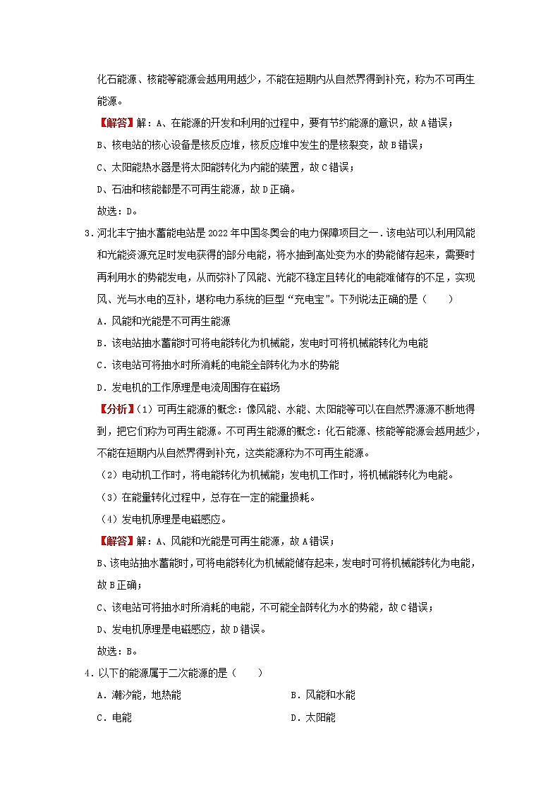 考点21能源与可持续发展（解析版）-2022年物理中考一轮复习考点透析（北师大版）第2页