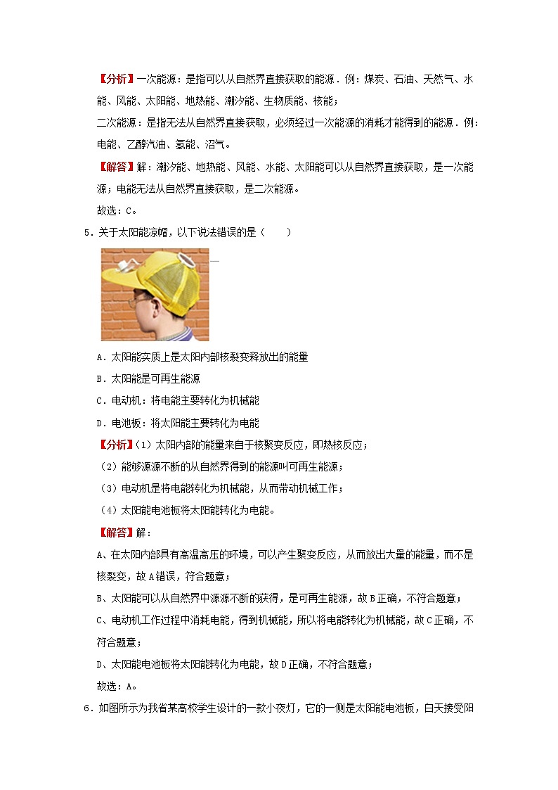 考点21能源与可持续发展（解析版）-2022年物理中考一轮复习考点透析（北师大版）第3页