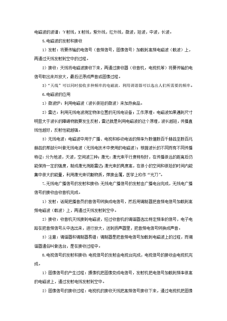 考点20信息传递（解析版）-2022年物理中考一轮复习考点透析（北师大版） 试卷02