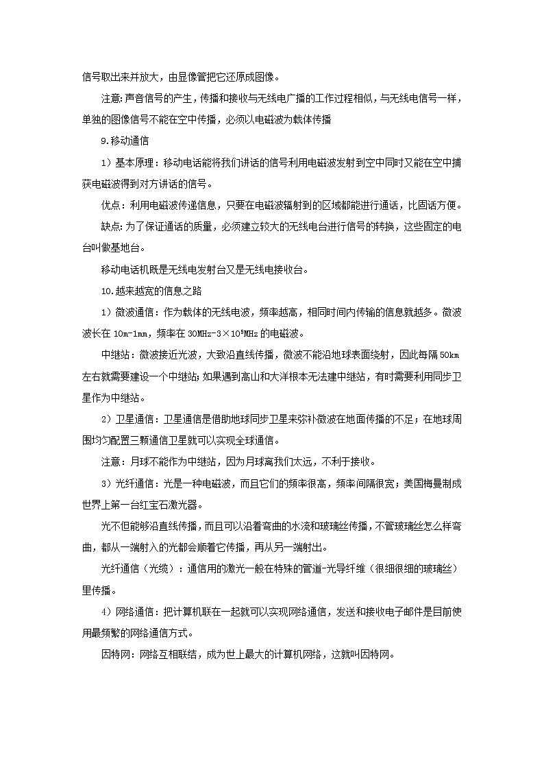 考点20信息传递（解析版）-2022年物理中考一轮复习考点透析（北师大版） 试卷03