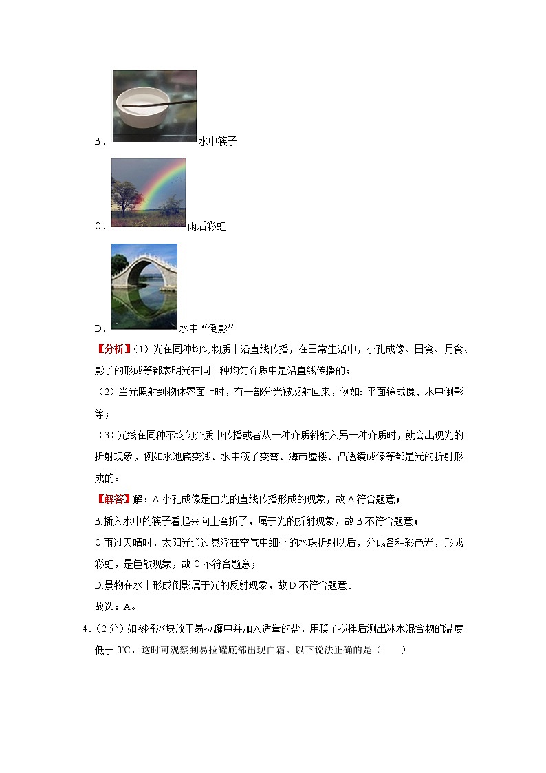 中考模拟卷（三）（解析版）-2022年物理中考一轮复习考点透析（北师大版）第2页