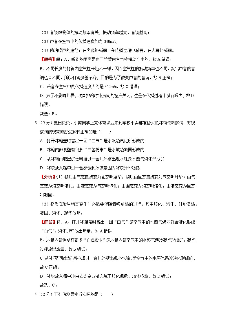 中考模拟卷（一）（解析版）-2022年物理中考一轮复习考点透析（北师大版）第2页