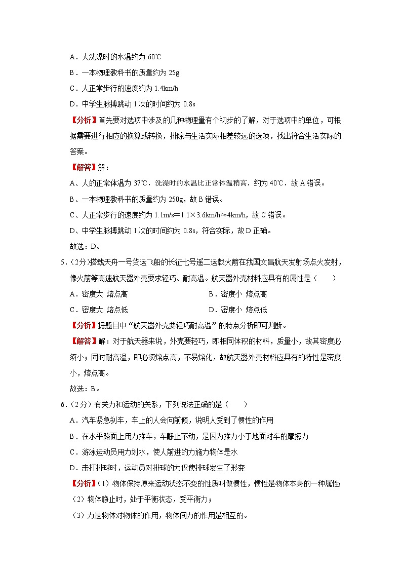 中考模拟卷（一）（解析版）-2022年物理中考一轮复习考点透析（北师大版）第3页