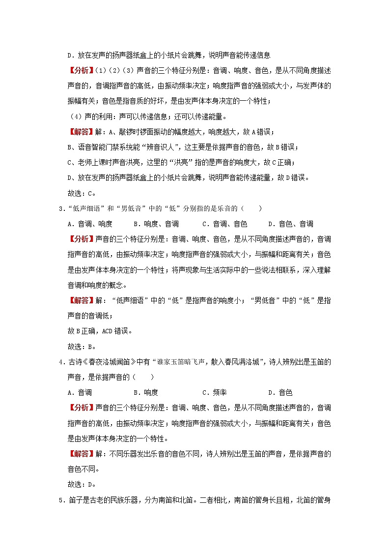 考点02声现象（解析版）-2022年物理中考一轮复习考点透析（北师大版）第3页