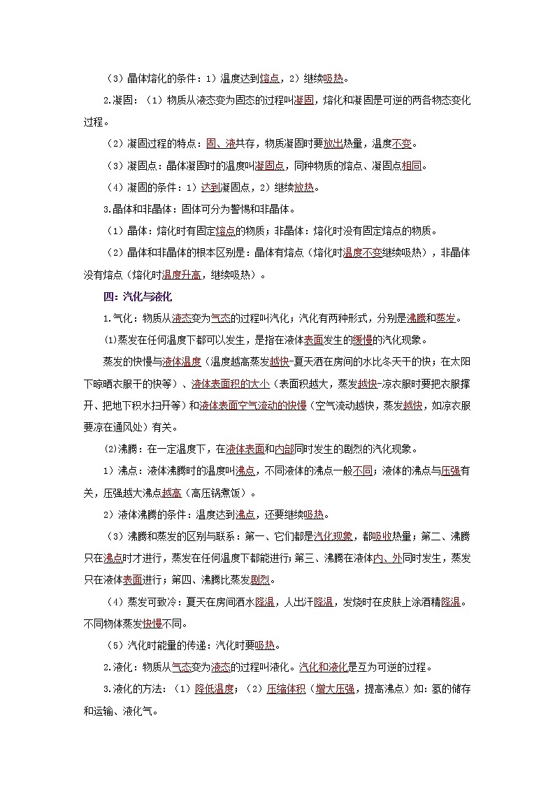 考点03物态变化（解析版）-2022年物理中考一轮复习考点透析（北师大版）第3页