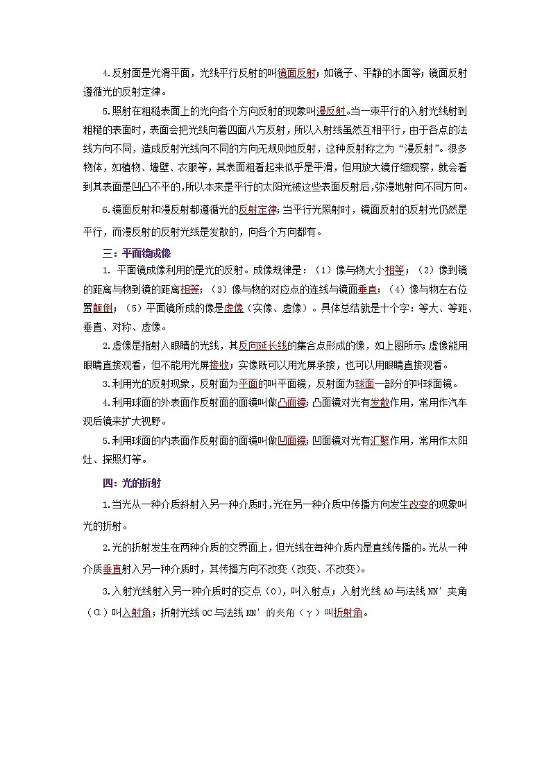 考点04光现象（解析版）-2022年物理中考一轮复习考点透析（北师大版）第2页