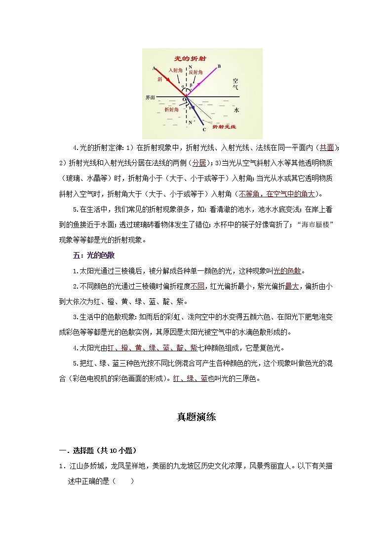 考点04光现象（解析版）-2022年物理中考一轮复习考点透析（北师大版）第3页