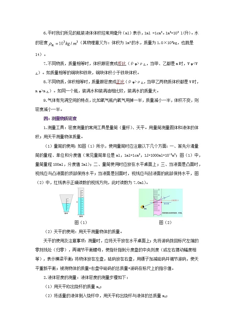 考点06质量与密度（解析版）-2022年物理中考一轮复习考点透析（北师大版） 试卷02