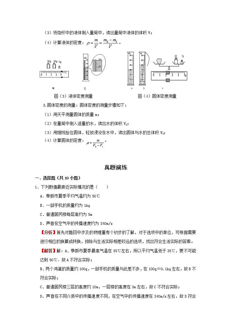 考点06质量与密度（解析版）-2022年物理中考一轮复习考点透析（北师大版） 试卷03