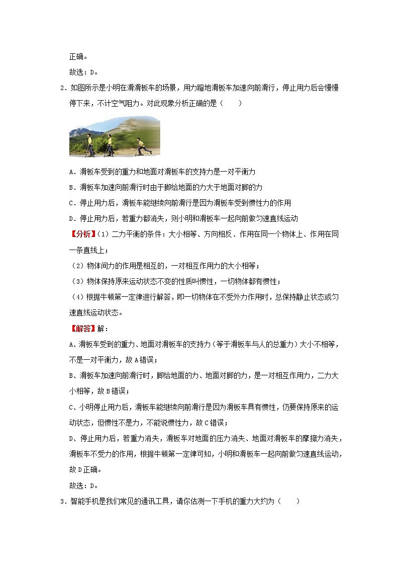 考点08运动和力（解析版）-2022年物理中考一轮复习考点透析（北师大版）第3页