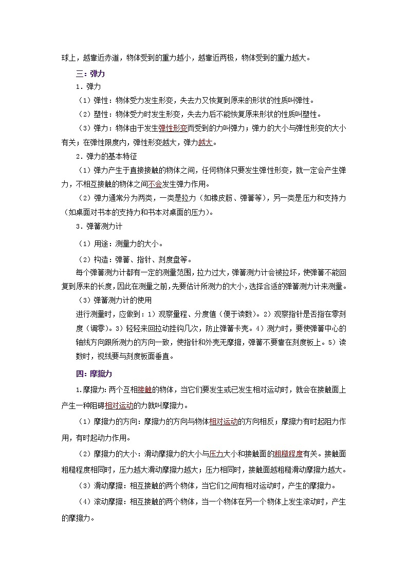 考点07力（解析版）-2022年物理中考一轮复习考点透析（北师大版） 试卷02