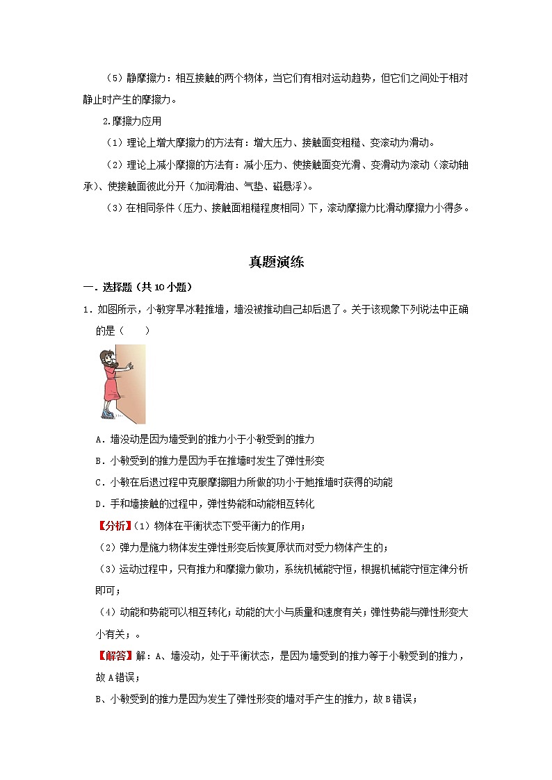 考点07力（解析版）-2022年物理中考一轮复习考点透析（北师大版） 试卷03