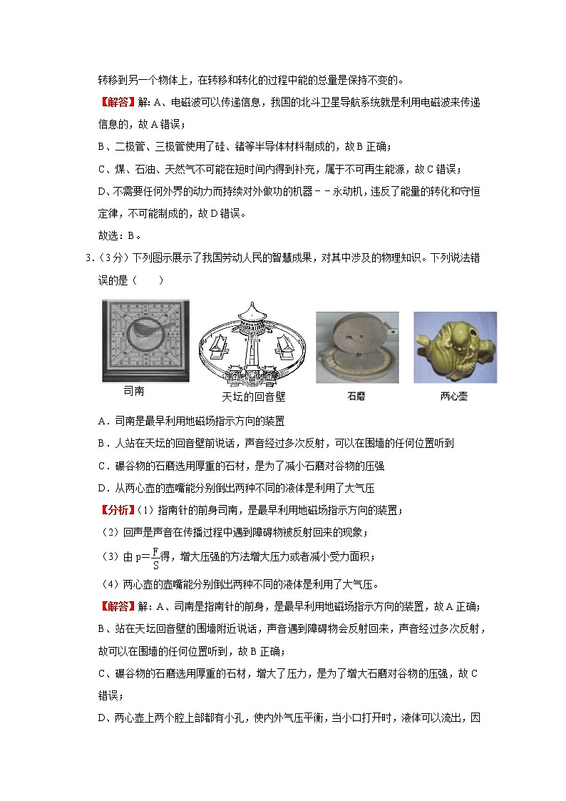 中考模拟卷（二）（解析版）-2022年物理中考一轮过关讲练（北师大版）第2页