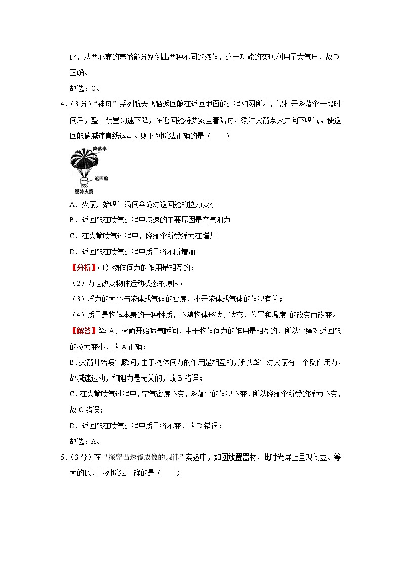 中考模拟卷（二）（解析版）-2022年物理中考一轮过关讲练（北师大版）第3页