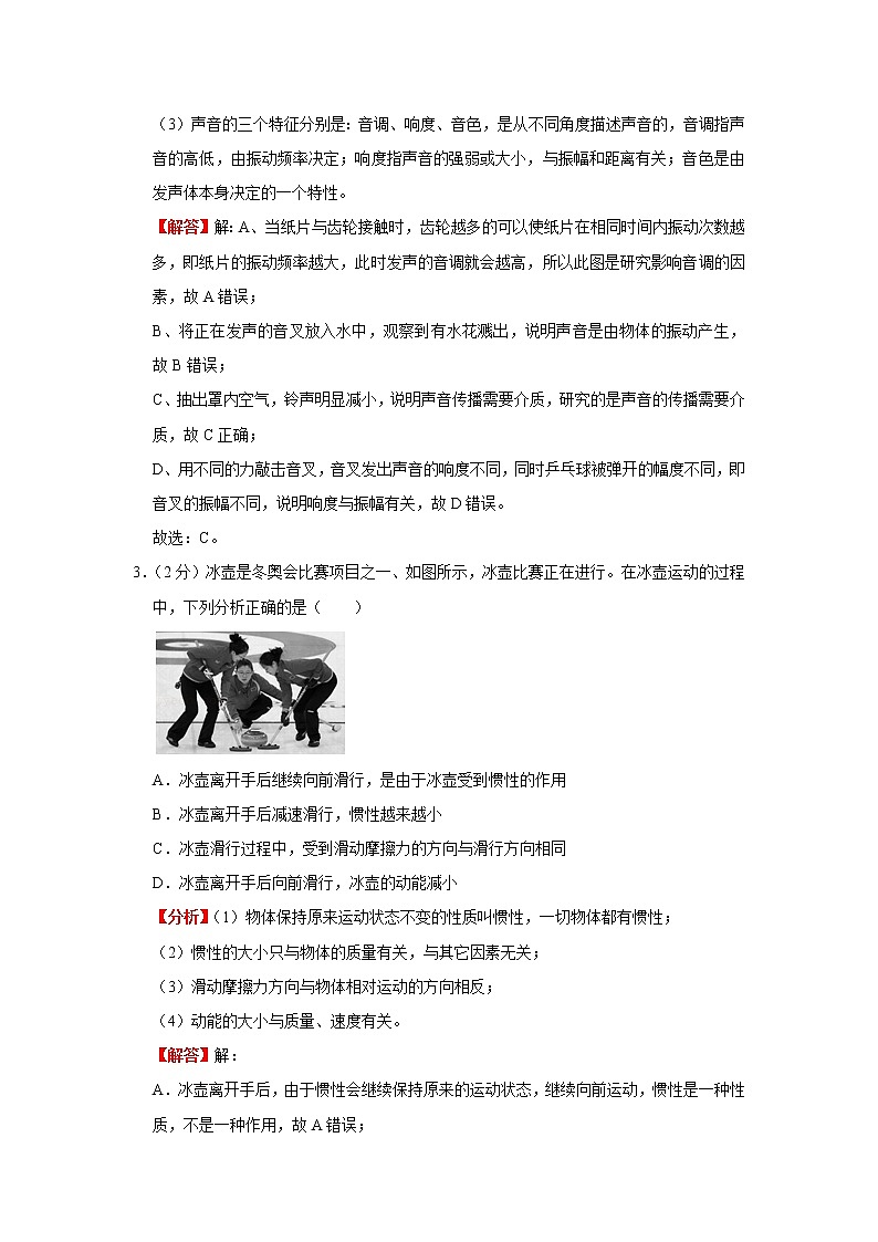 中考模拟卷（一）（解析版）-2022年物理中考一轮过关讲练（北师大版）第2页