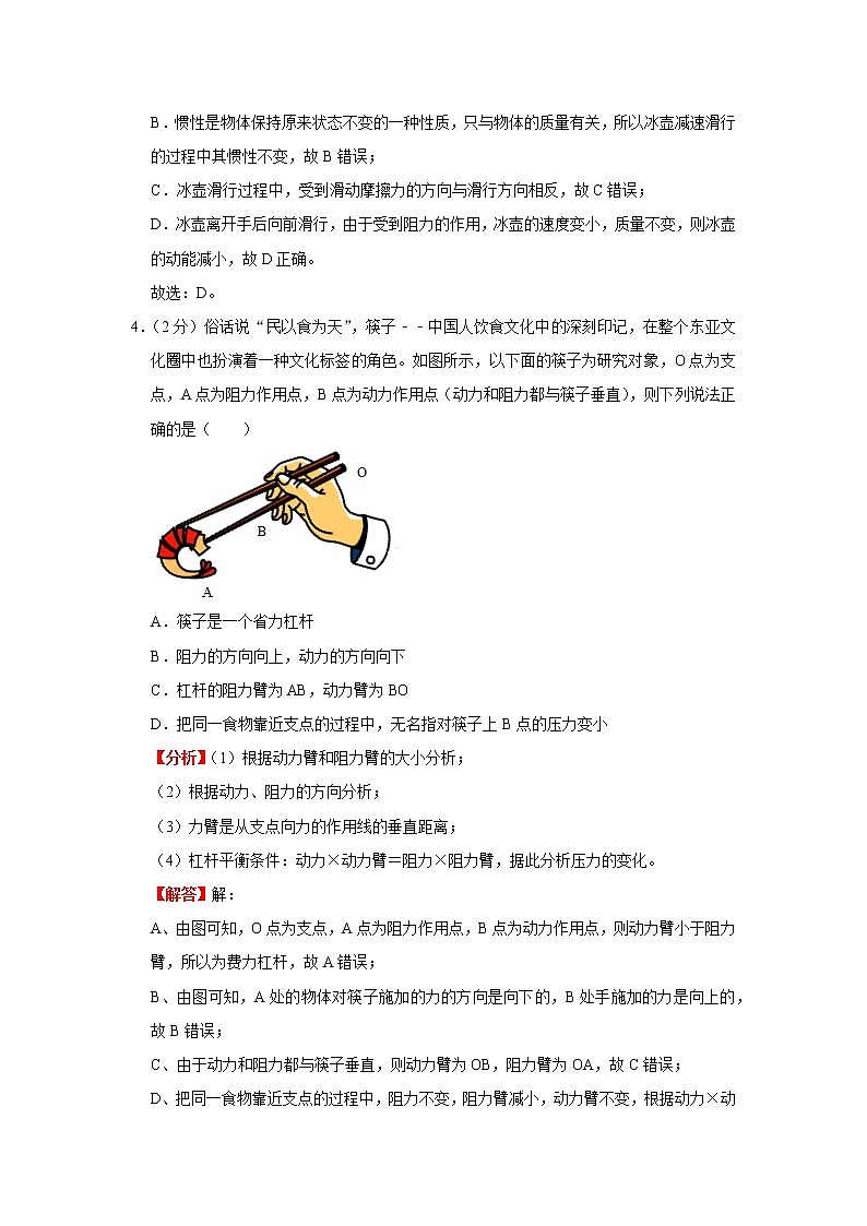 中考模拟卷（一）（解析版）-2022年物理中考一轮过关讲练（北师大版）第3页