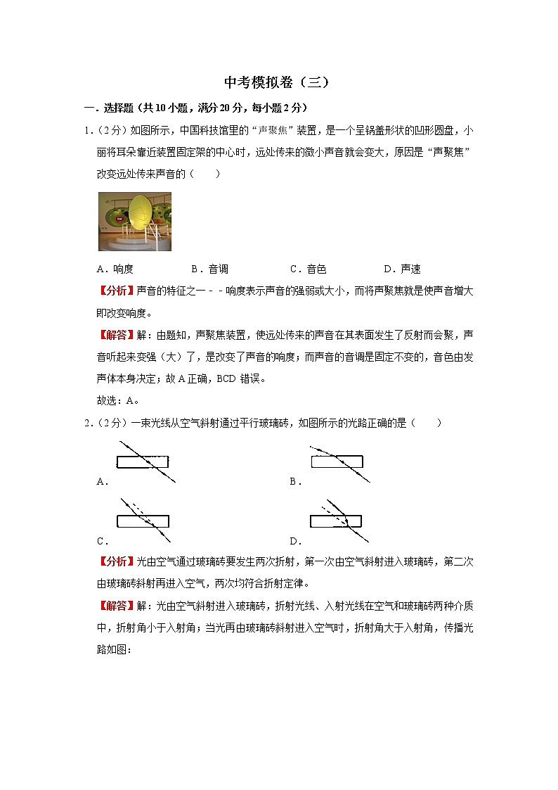 中考模拟卷（三）（解析版）-2022年物理中考一轮过关讲练（北师大版）第1页
