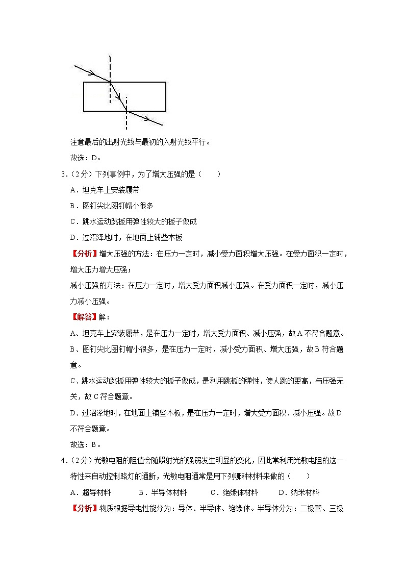 中考模拟卷（三）（解析版）-2022年物理中考一轮过关讲练（北师大版）第2页